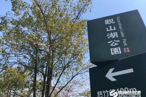 春三月观山湖公园