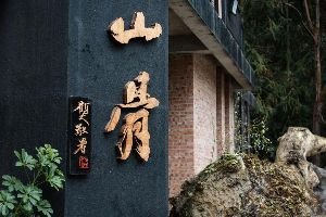 贵州山骨展启幕：52位先贤跨时空对话，20位书画家以笔墨重塑黔山风骨