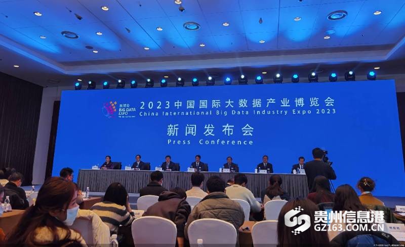 2023贵州数博会 2023数博会