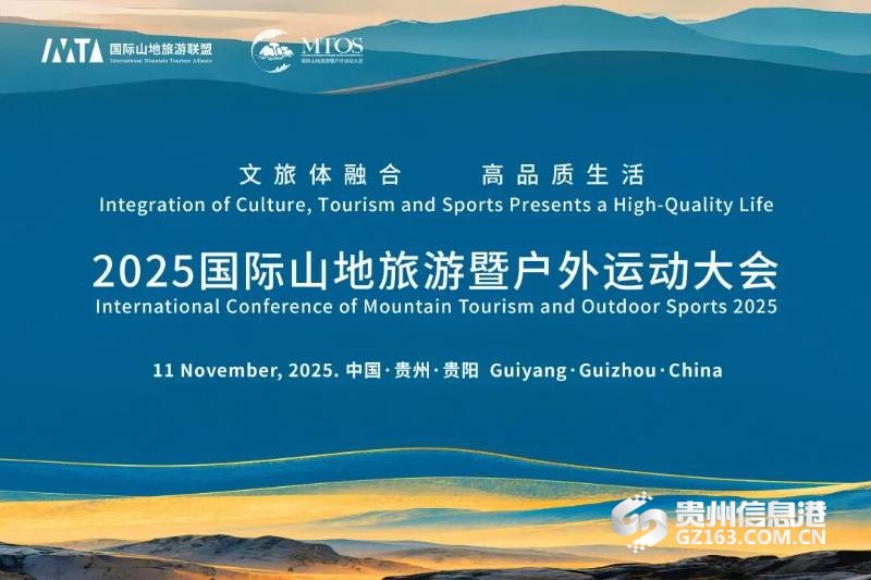 2025国际山地旅游暨户外运动大会