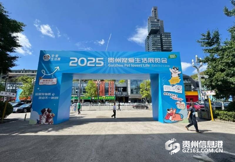 2025贵州宠爱生活展