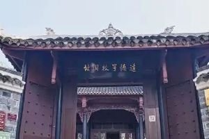 民国时期贵州第一家民众图书馆 始建于达德学校内