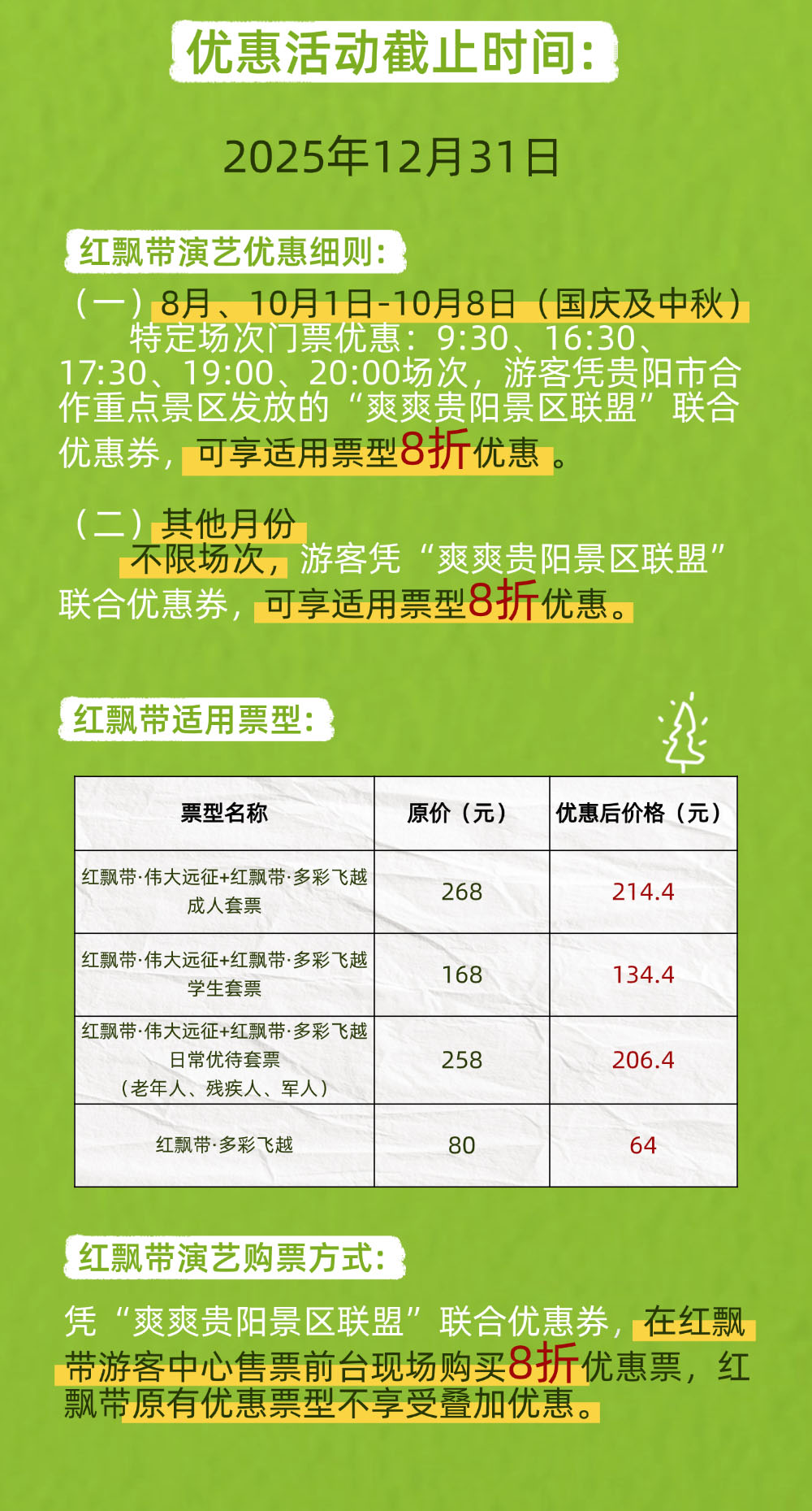 爽爽贵阳景区联盟