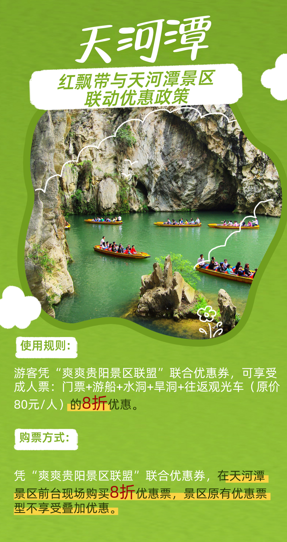 爽爽贵阳景区联盟