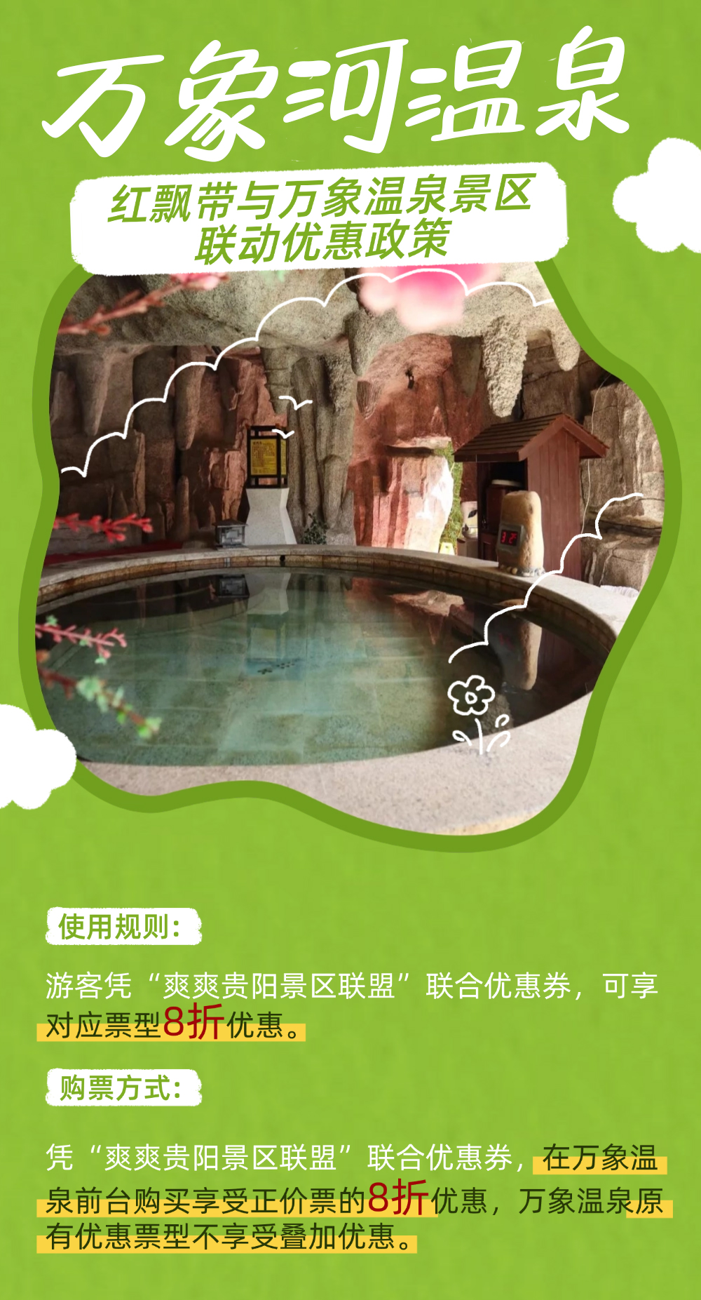 爽爽贵阳景区联盟