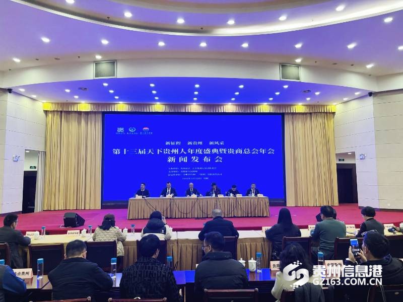 天下贵州人商会 天下贵州人活动