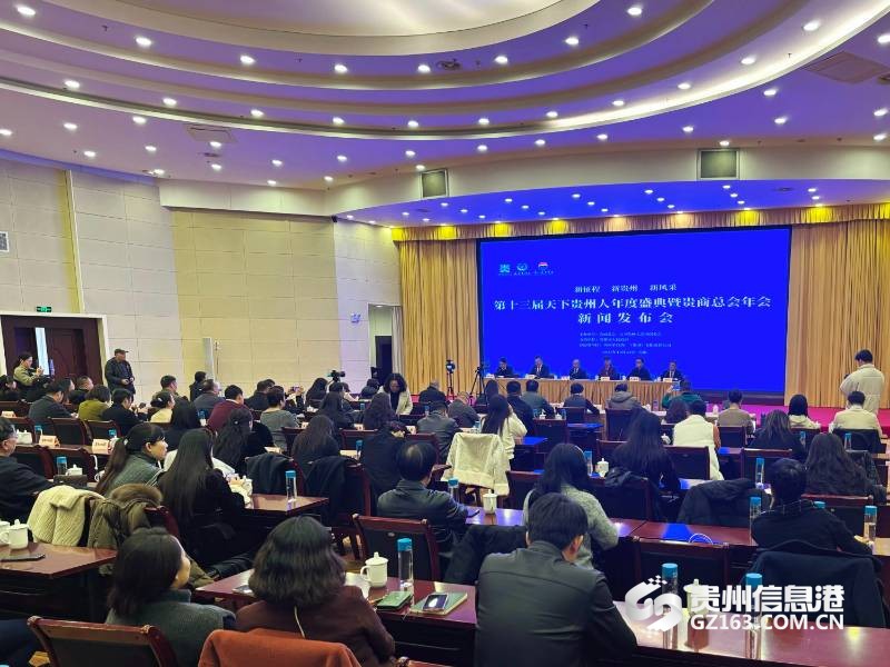 天下贵州人 天下贵州人现场