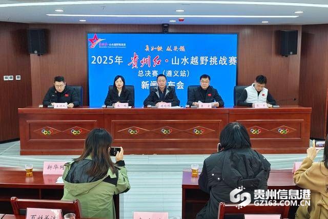 遵义山水越野挑战赛总决赛 遵义山水越野挑战赛总决赛