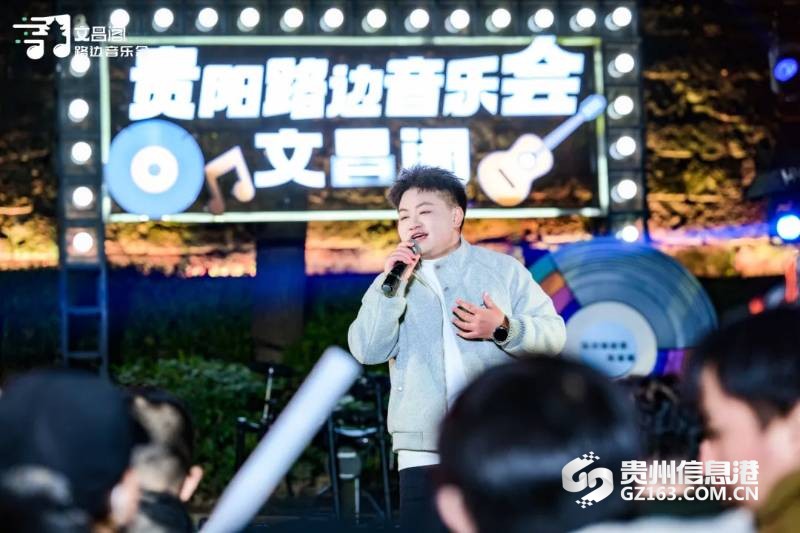 贵阳路边音乐会图片