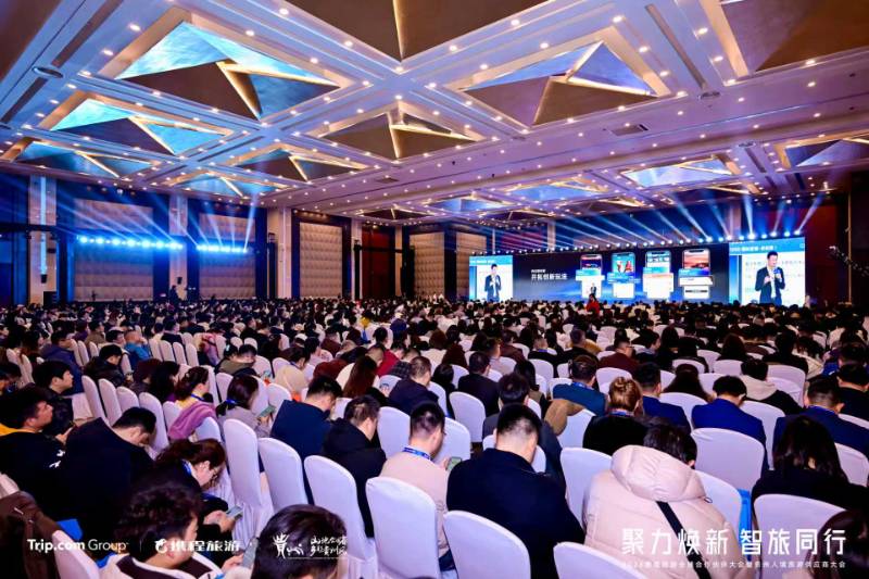 2026携程旅游全球合作伙伴大会 2026携程旅游全球合作伙伴大会