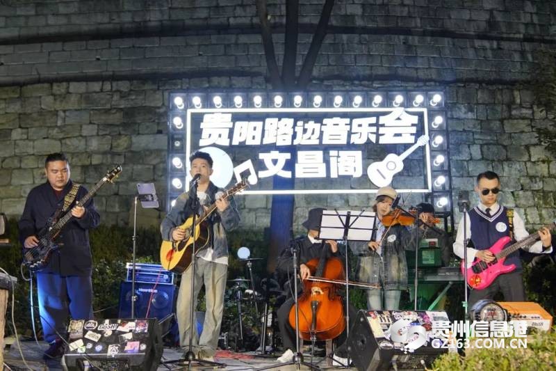 贵阳路边音乐会