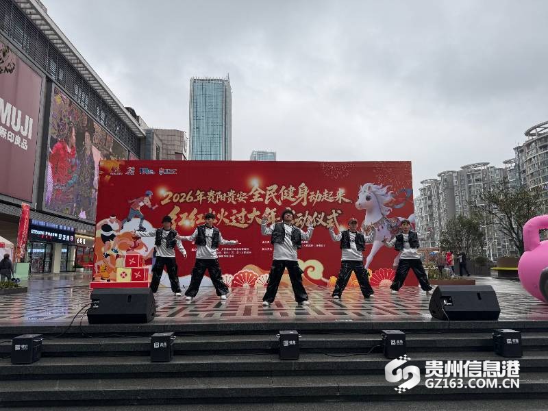 贵阳红红火火过大年活动