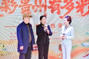 “多彩贵州有多彩”网络传播创享会举行 发布长征胜利90周年网上主题宣传活动